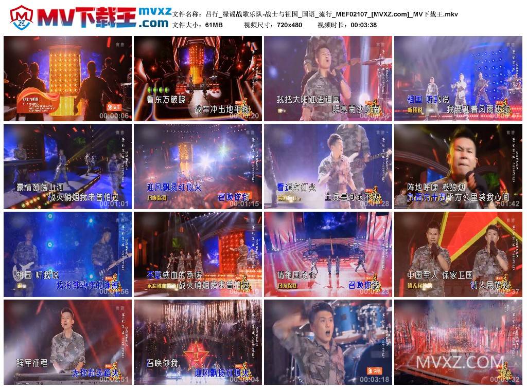 吕行_绿谣战歌乐队-战士与祖国_国语_流行_MEF02107